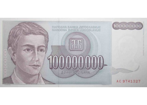 Банкнота Югославия 100000000 (сто миллионов) динар 1993 год. Pick 124. UNC
